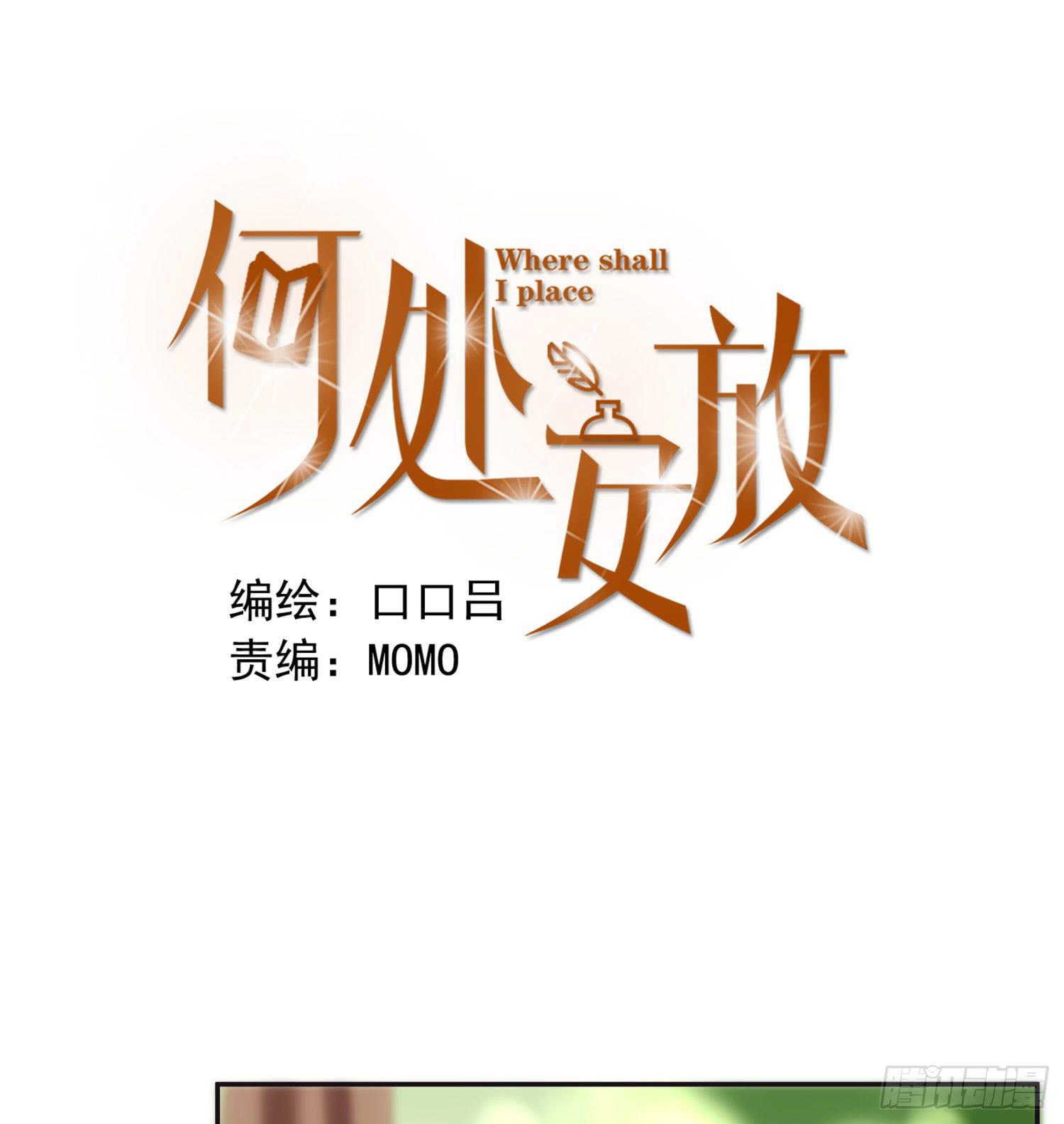 《何处安放》分手了还是朋友 第1页