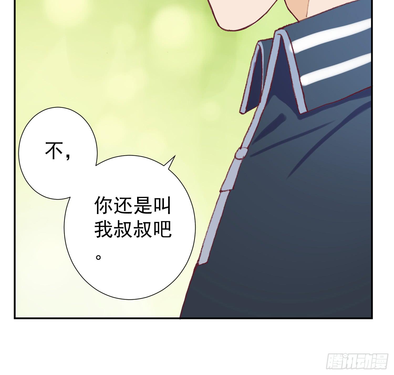 《何处安放》我可以叫你的名字吗？ 第16页