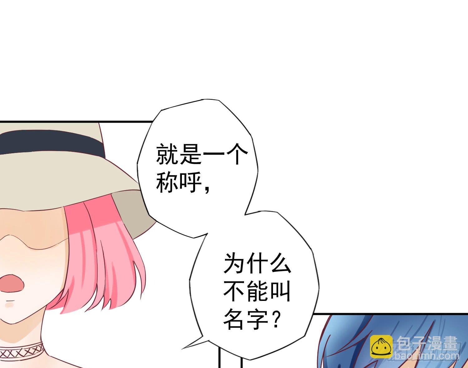《何处安放》我可以叫你的名字吗？ 第26页