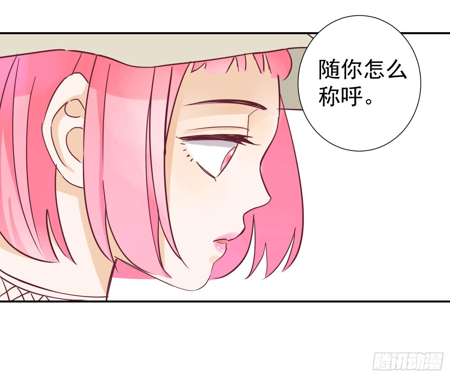 《何处安放》我可以叫你的名字吗？ 第29页