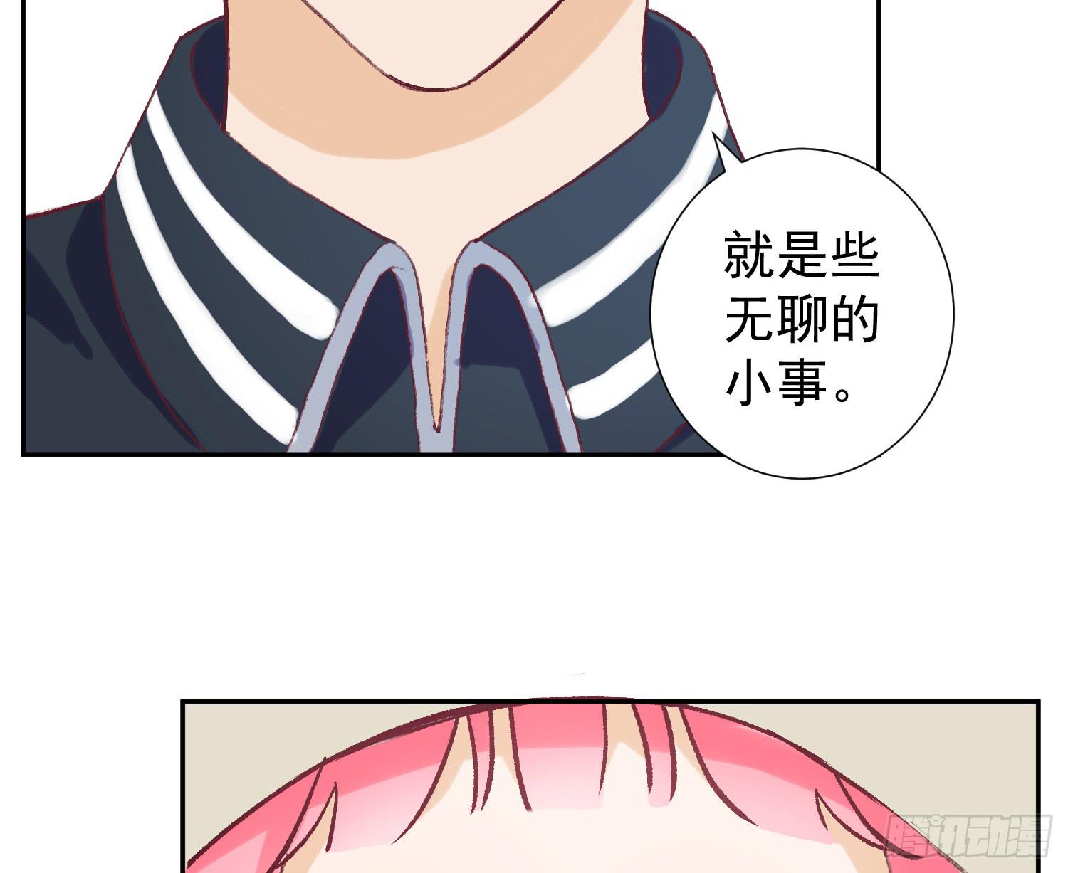 《何处安放》我可以叫你的名字吗？ 第7页