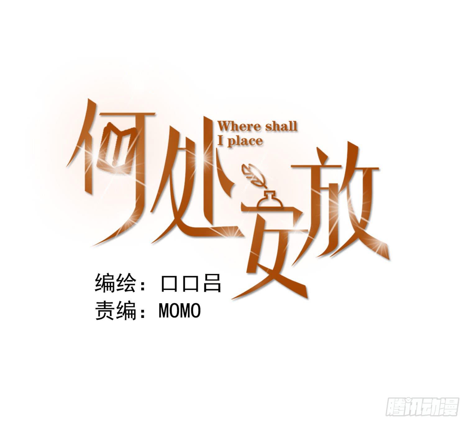 《何处安放》把真相告诉她 第1页