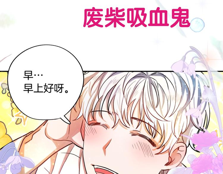 《成为猎手的婚约者》序章 失忆猎手和她的软萌吸血鬼 第13页