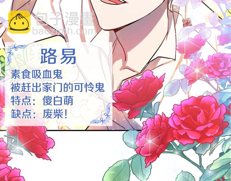 《成为猎手的婚约者》序章 失忆猎手和她的软萌吸血鬼 第14页
