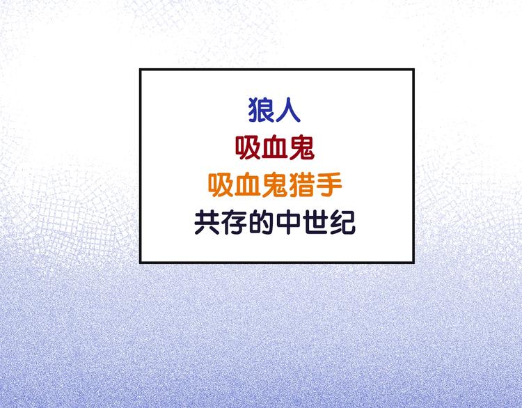 《成为猎手的婚约者》序章 失忆猎手和她的软萌吸血鬼 第1页