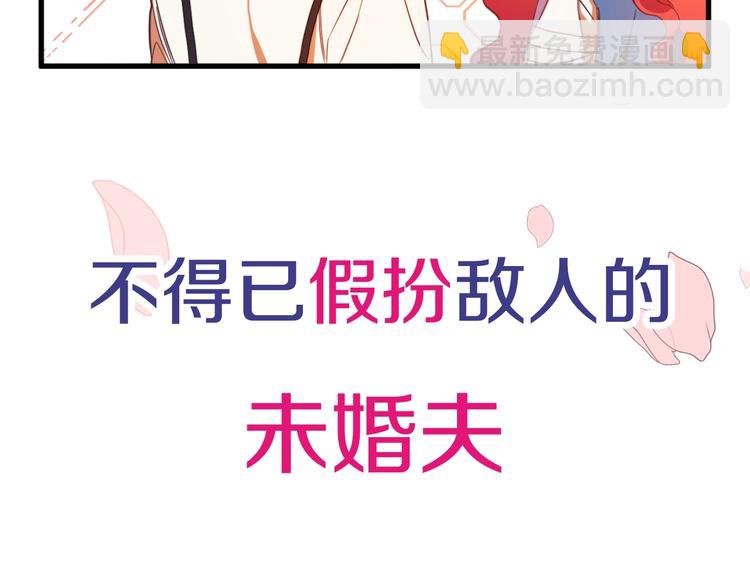 《成为猎手的婚约者》序章 失忆猎手和她的软萌吸血鬼 第22页