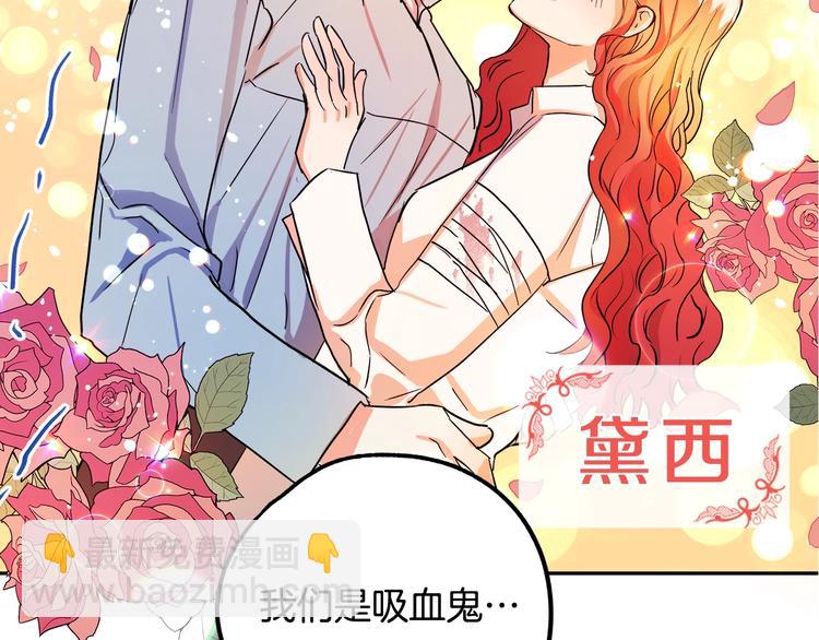 《成为猎手的婚约者》序章 失忆猎手和她的软萌吸血鬼 第25页