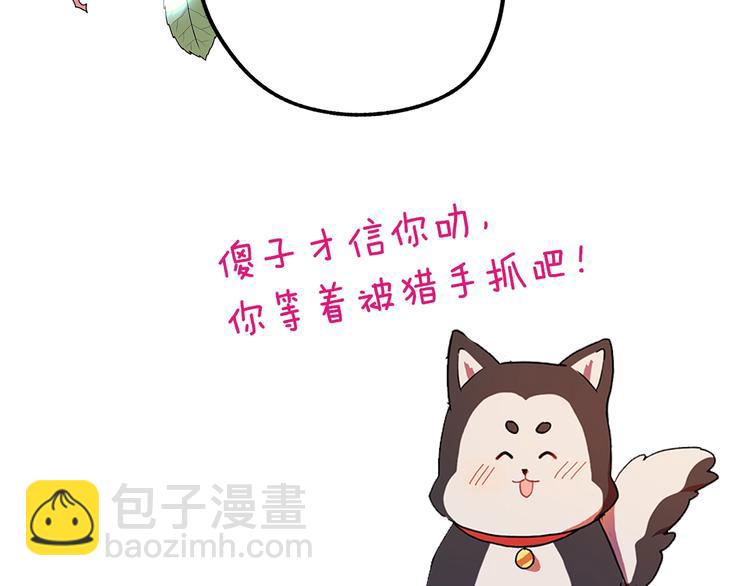 《成为猎手的婚约者》序章 失忆猎手和她的软萌吸血鬼 第26页