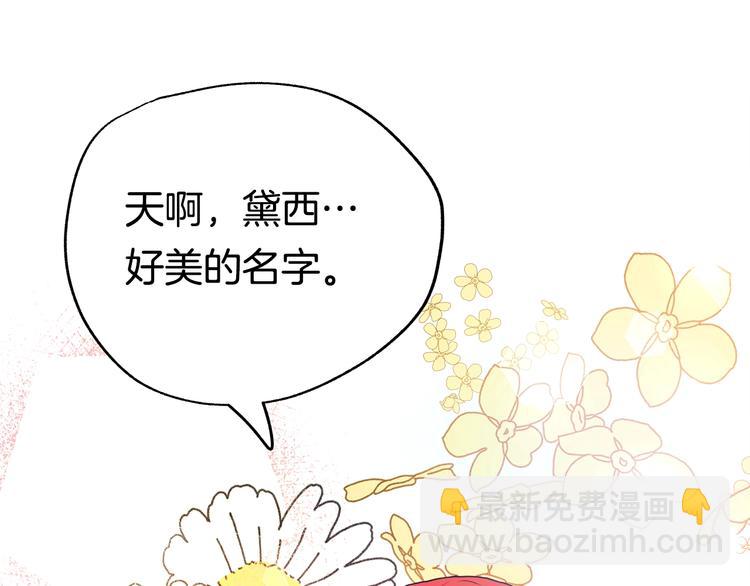 《成为猎手的婚约者》序章 失忆猎手和她的软萌吸血鬼 第28页