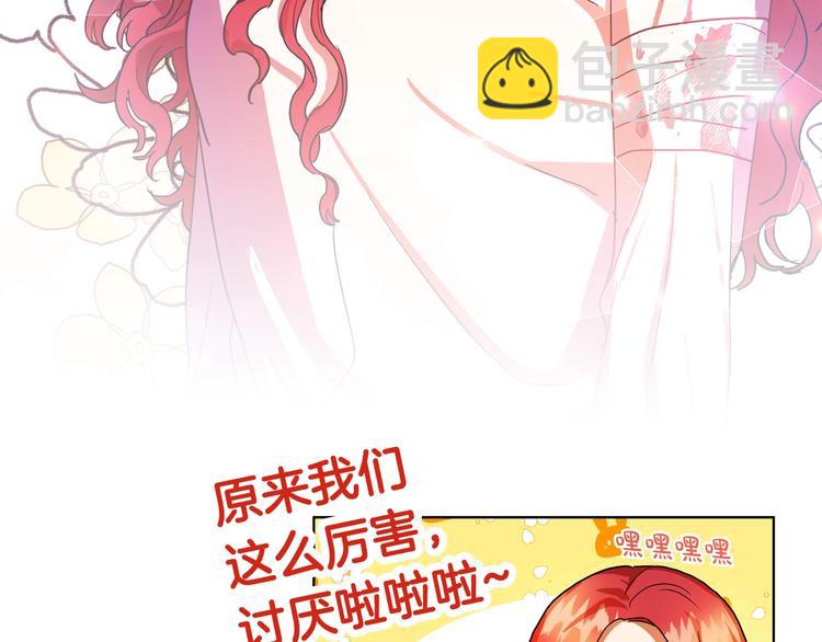 《成为猎手的婚约者》序章 失忆猎手和她的软萌吸血鬼 第30页