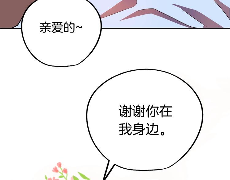 《成为猎手的婚约者》序章 失忆猎手和她的软萌吸血鬼 第37页