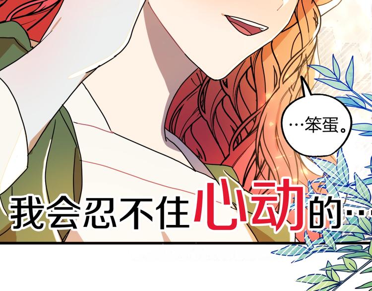 《成为猎手的婚约者》序章 失忆猎手和她的软萌吸血鬼 第46页