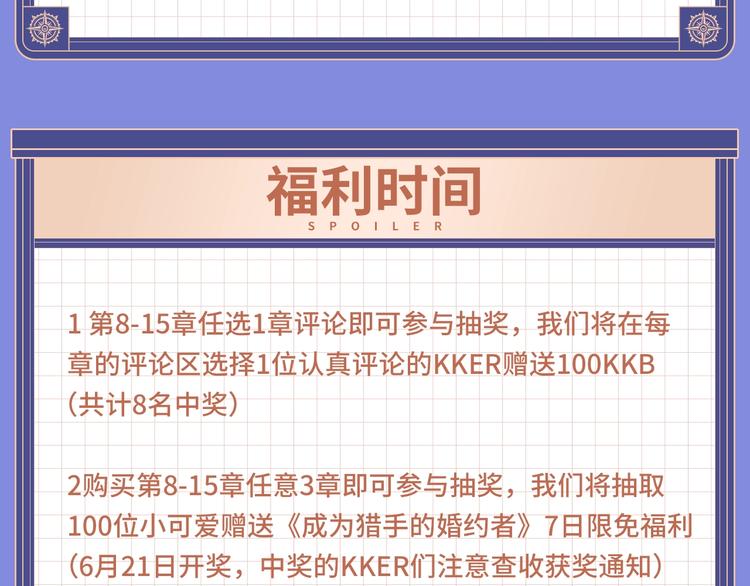 《成为猎手的婚约者》福利序章，惊喜满满 第9页