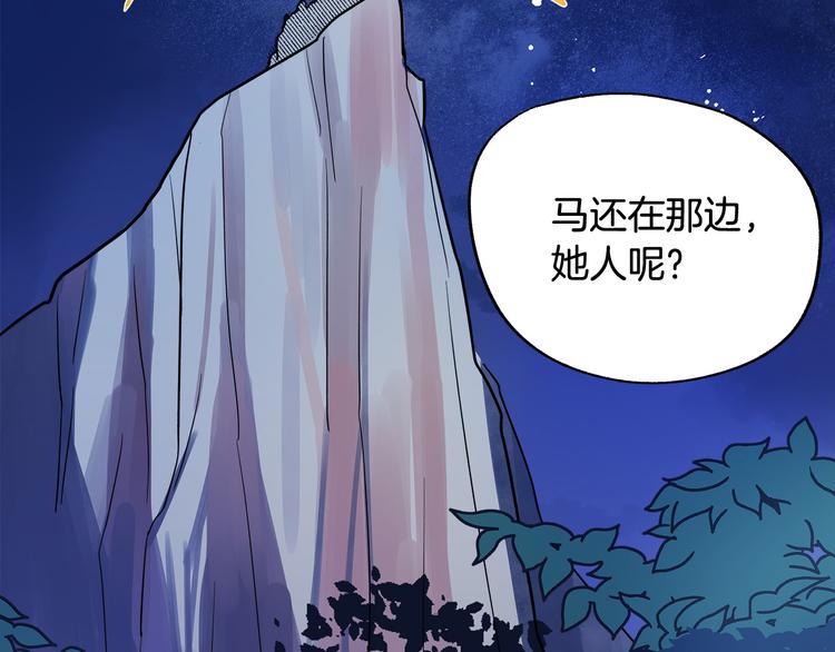 《成为猎手的婚约者》第2话 失忆了？ 第27页