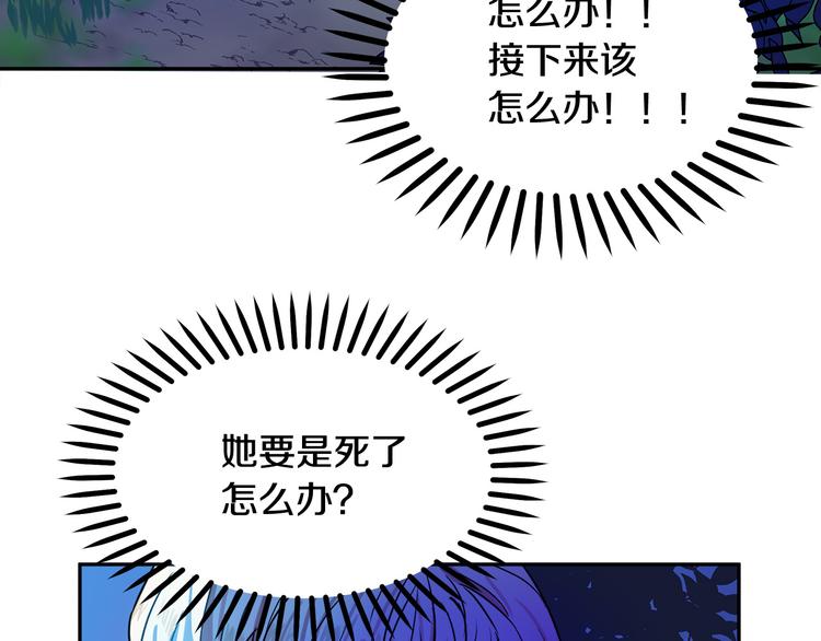 《成为猎手的婚约者》第2话 失忆了？ 第37页