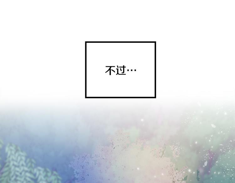 《成为猎手的婚约者》第1话 初次见面 第17页