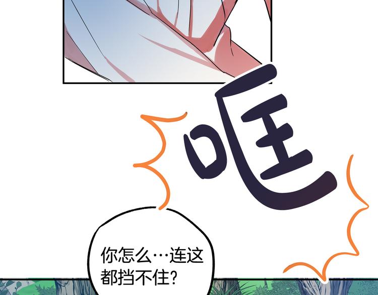 《成为猎手的婚约者》第3话 再靠近一点 第15页