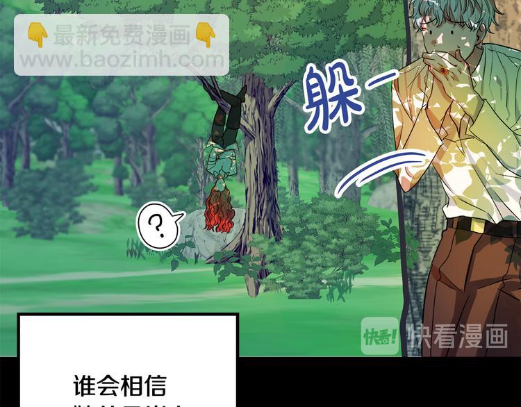 《成为猎手的婚约者》第3话 再靠近一点 第29页
