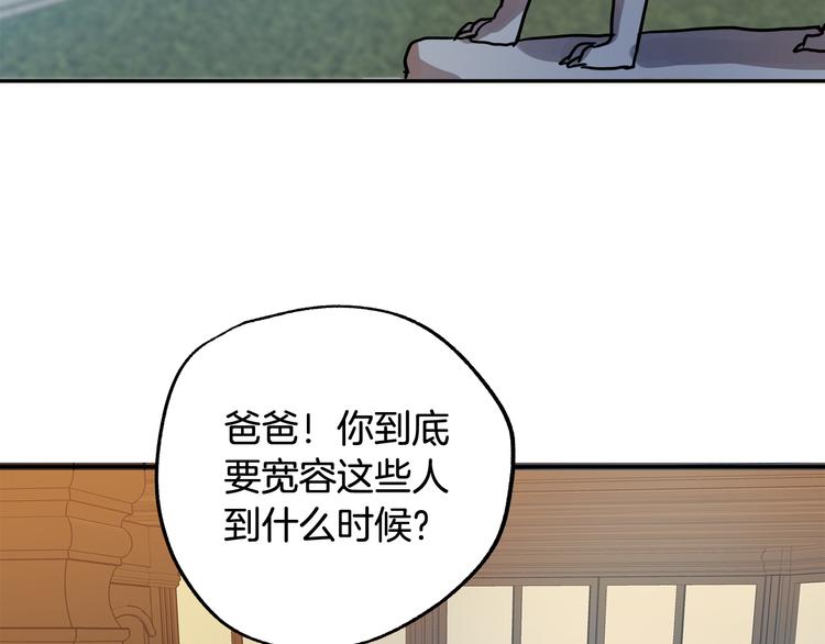 《成为猎手的婚约者》第3话 再靠近一点 第50页