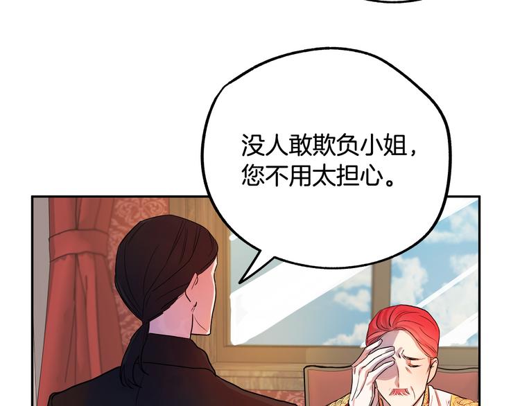 《成为猎手的婚约者》第3话 再靠近一点 第8页