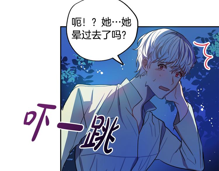 《成为猎手的婚约者》第2话 失忆了？ 第10页