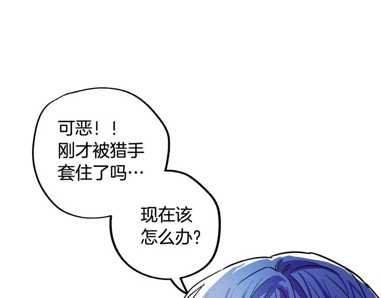 《成为猎手的婚约者》第2话 失忆了？ 第23页