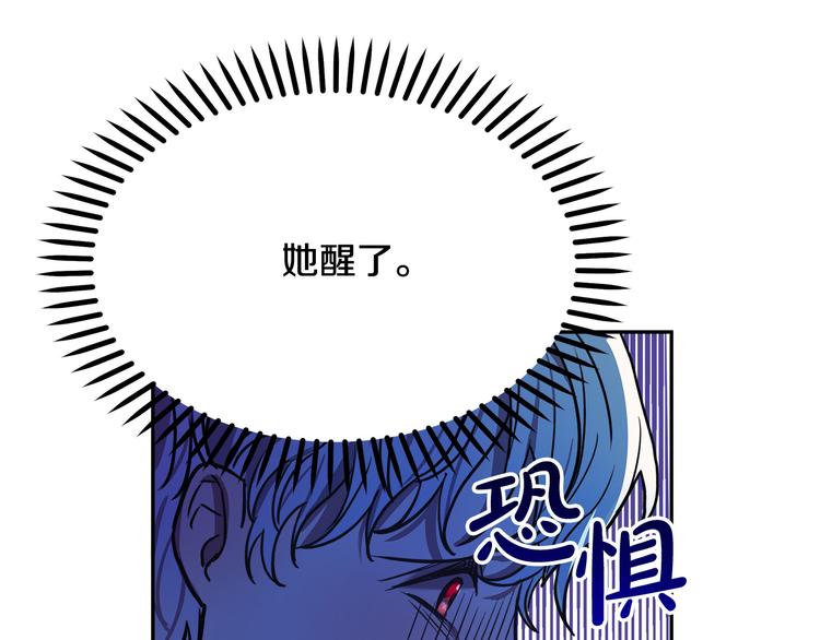 《成为猎手的婚约者》第2话 失忆了？ 第44页