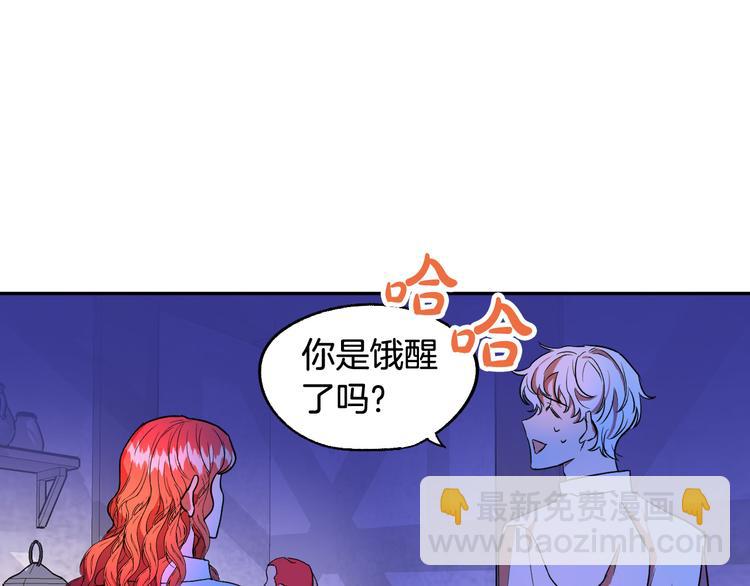 《成为猎手的婚约者》第4话 我需要你们！ 第41页