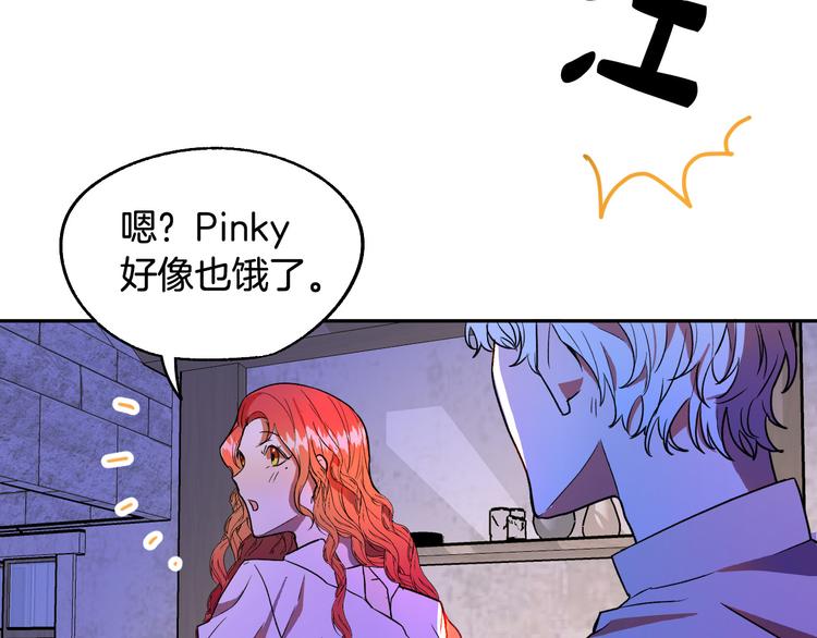 《成为猎手的婚约者》第4话 我需要你们！ 第47页