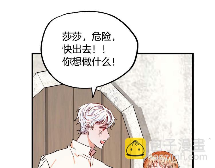 《成为猎手的婚约者》第6话 我们是吸血鬼？！ 第30页