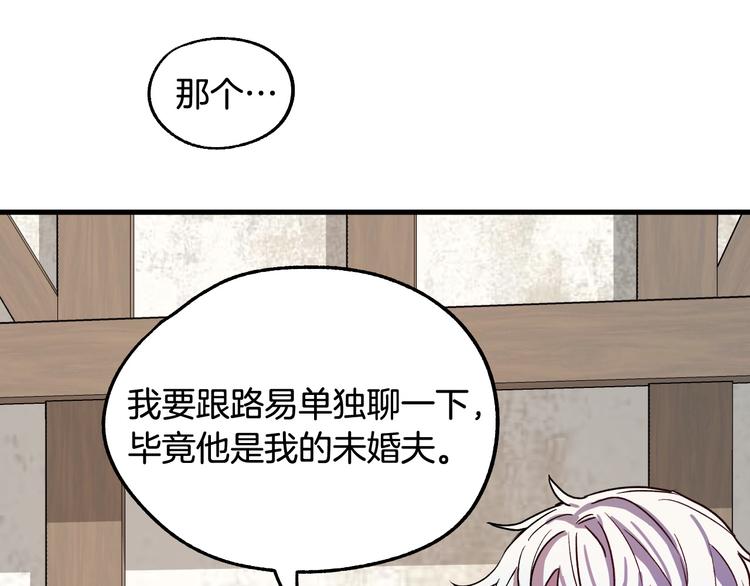 《成为猎手的婚约者》第6话 我们是吸血鬼？！ 第41页