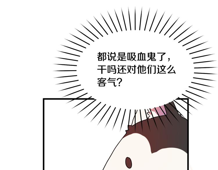 《成为猎手的婚约者》第6话 我们是吸血鬼？！ 第45页