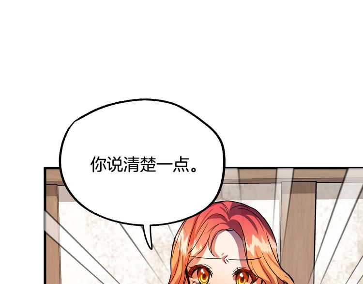 《成为猎手的婚约者》第6话 我们是吸血鬼？！ 第7页