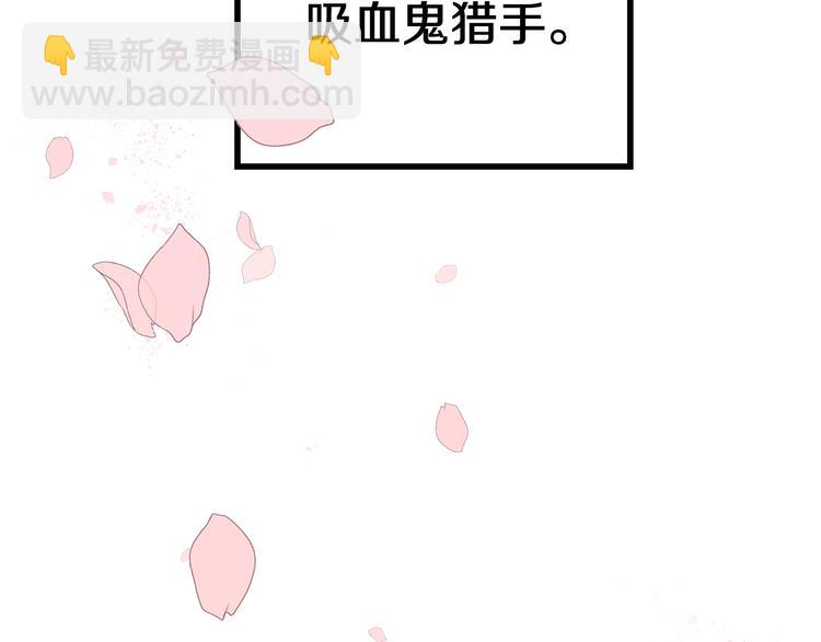 《成为猎手的婚约者》第1话 初次见面 第37页