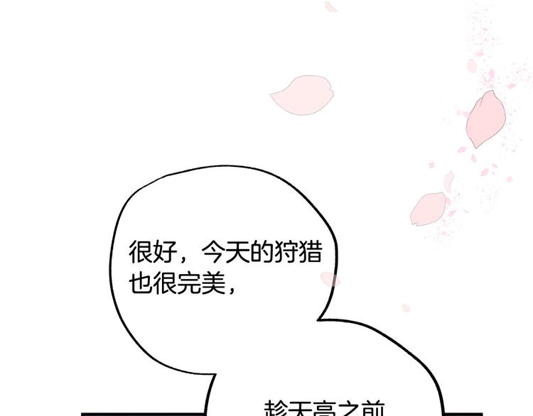 《成为猎手的婚约者》第1话 初次见面 第39页