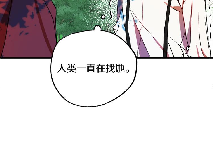 《成为猎手的婚约者》第7话 海王 第13页
