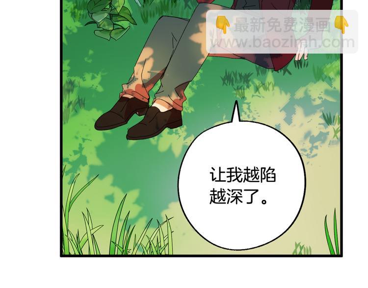 《成为猎手的婚约者》第7话 海王 第40页