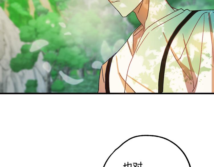 《成为猎手的婚约者》第7话 海王 第42页