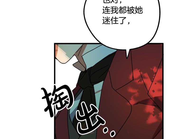 《成为猎手的婚约者》第7话 海王 第43页