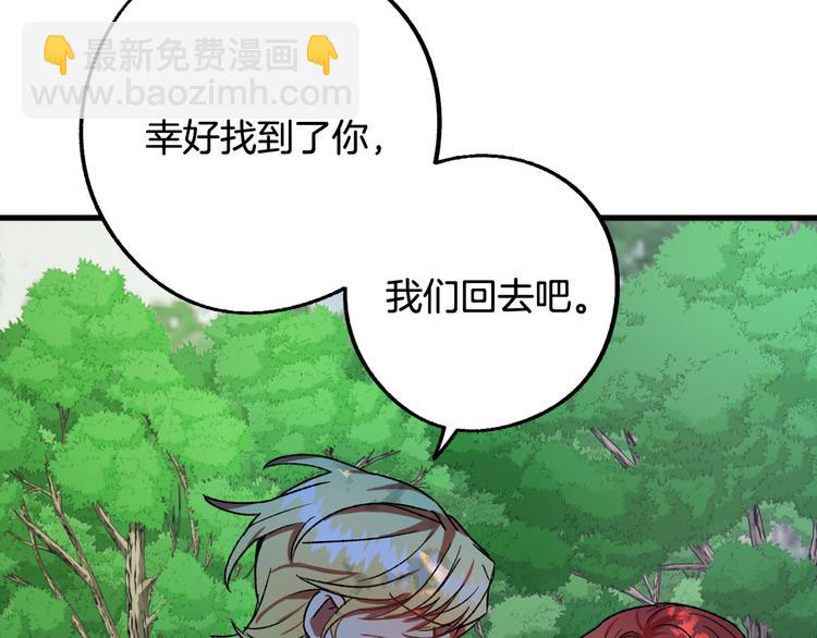 《成为猎手的婚约者》第7话 海王 第8页