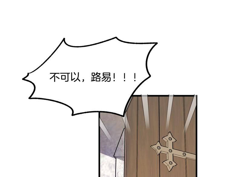 《成为猎手的婚约者》第6话 我们是吸血鬼？！ 第19页