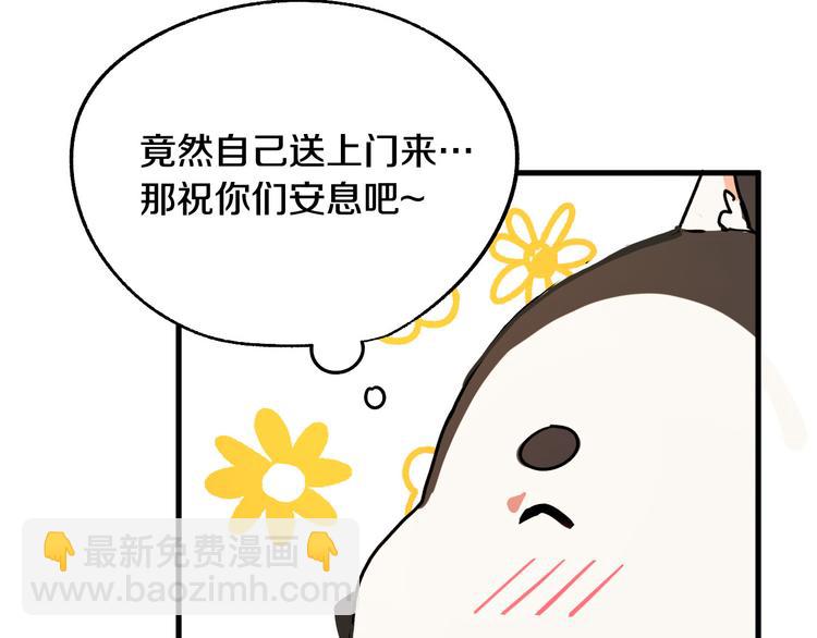 《成为猎手的婚约者》第6话 我们是吸血鬼？！ 第27页