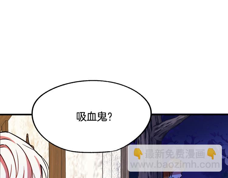 《成为猎手的婚约者》第6话 我们是吸血鬼？！ 第5页
