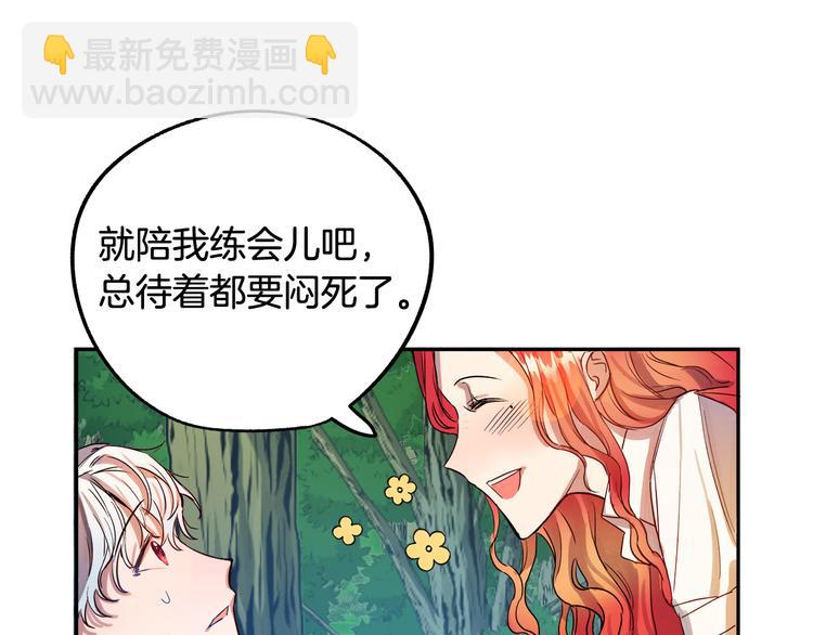 《成为猎手的婚约者》第3话 再靠近一点 第17页