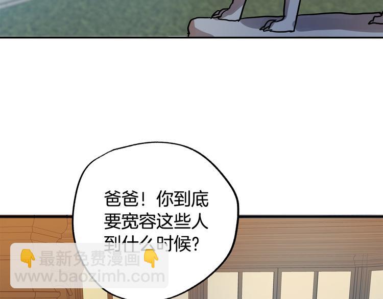 《成为猎手的婚约者》第3话 再靠近一点 第50页