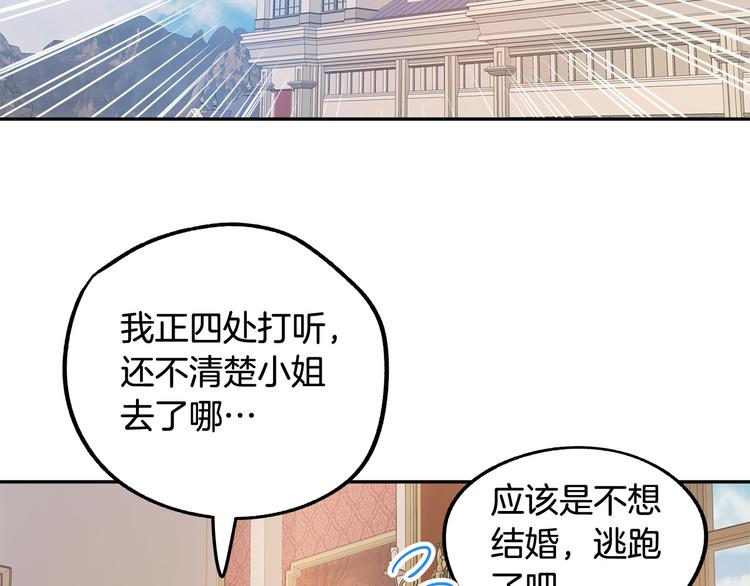 《成为猎手的婚约者》第3话 再靠近一点 第6页