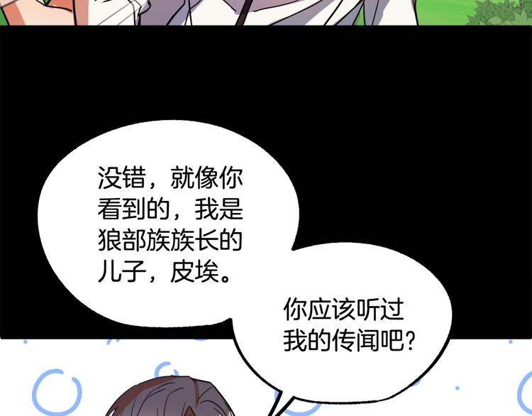 《成为猎手的婚约者》第8话回家吧 玫希小姐 第31页