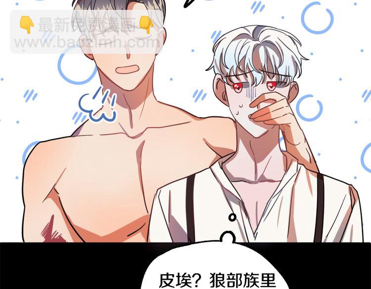 《成为猎手的婚约者》第8话回家吧 玫希小姐 第32页