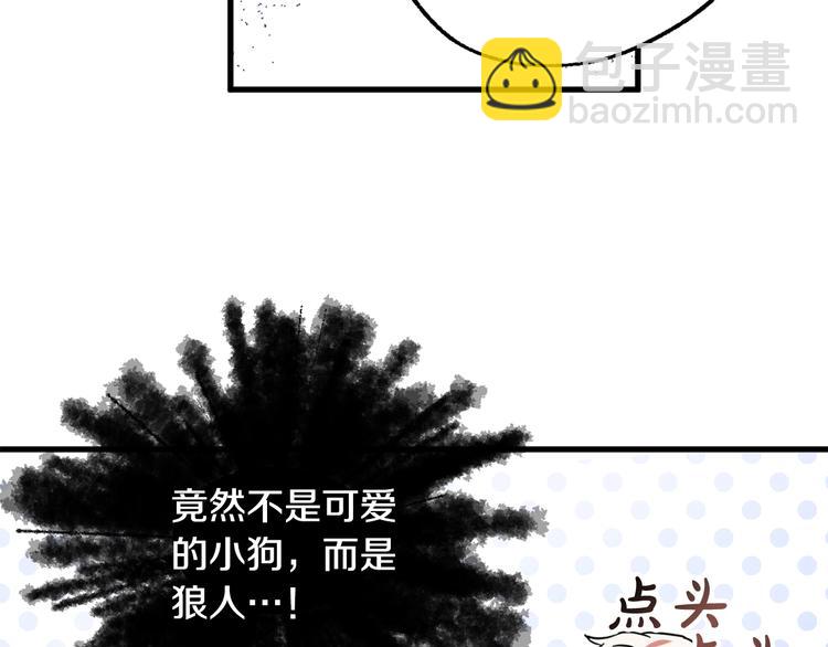 《成为猎手的婚约者》第8话回家吧 玫希小姐 第37页