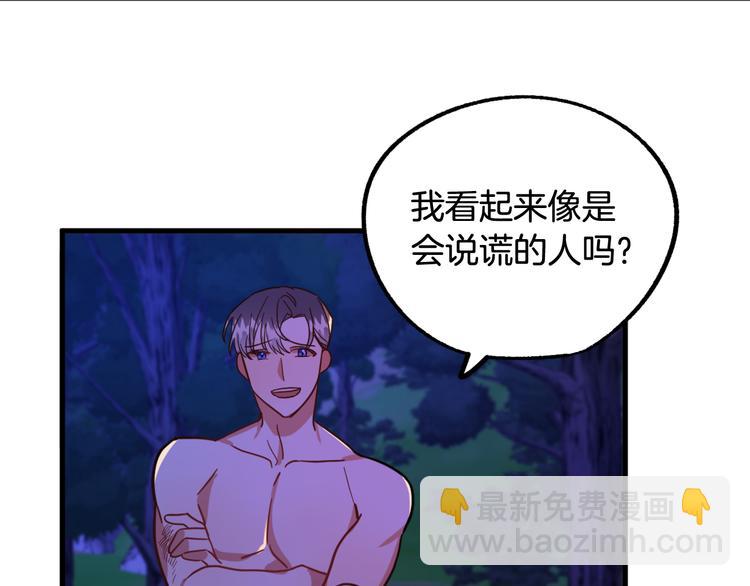 《成为猎手的婚约者》第8话回家吧 玫希小姐 第42页